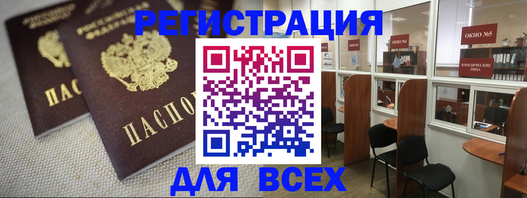 прописка для работы в Кимовске