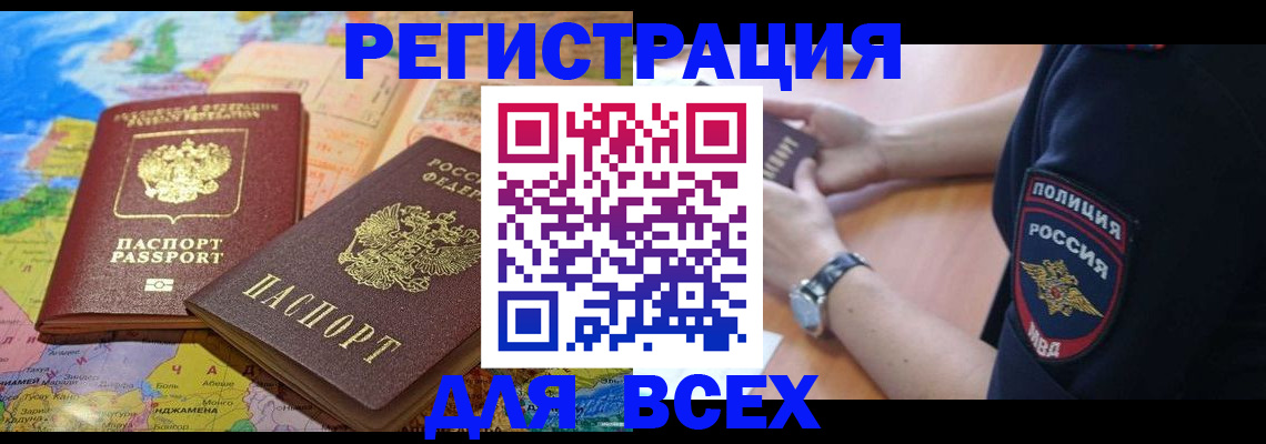 временная прописка в Кимовске