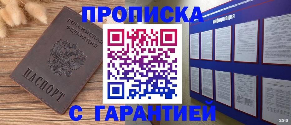 прописка для военкомата в Кимовске