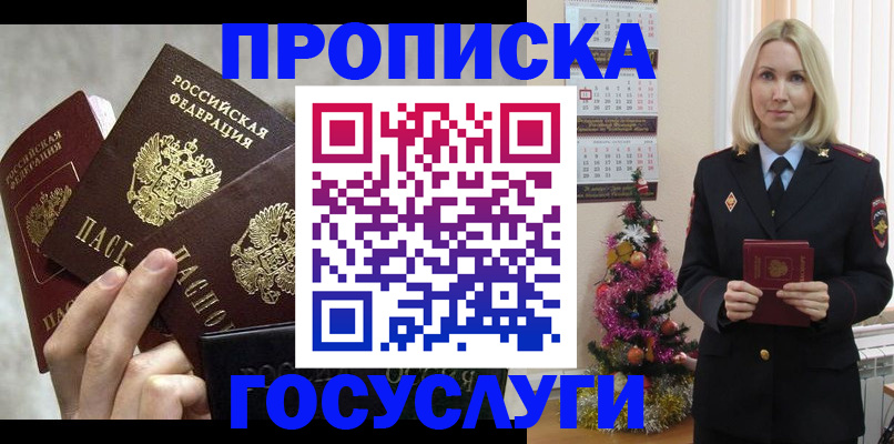 прописка в квартире в Кимовске